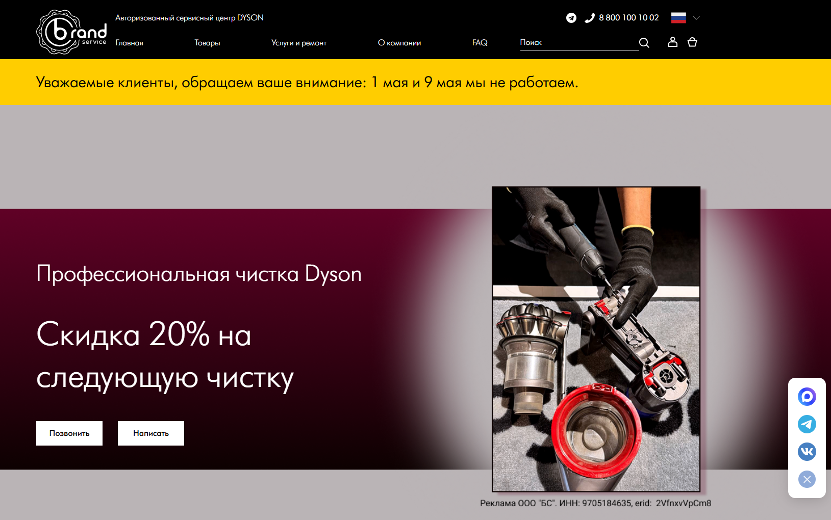 Brandservice