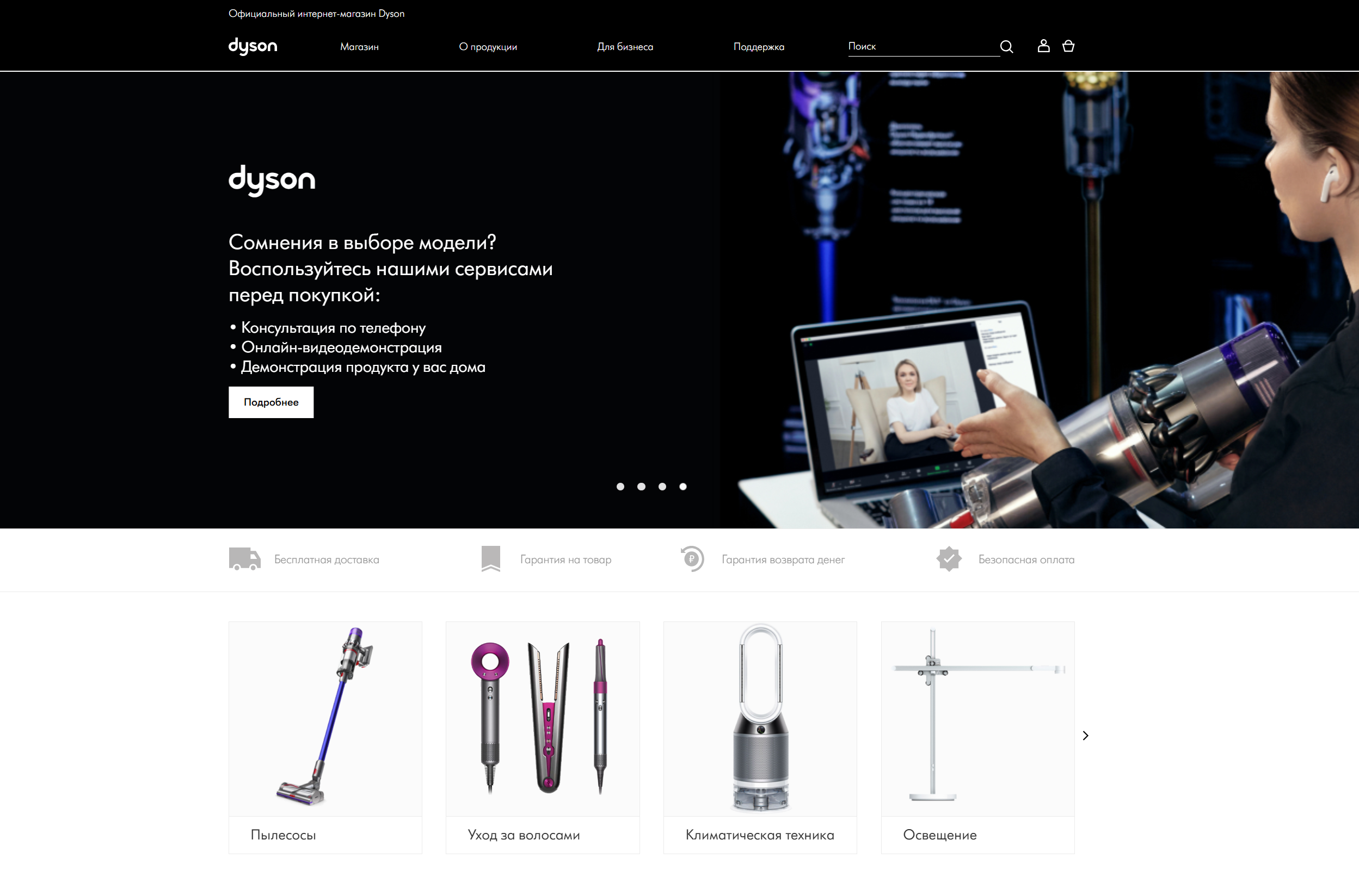 Dyson Россия
