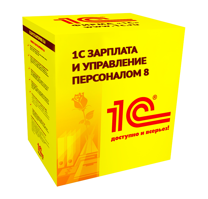 1С:Зарплата и Управление персоналом 8