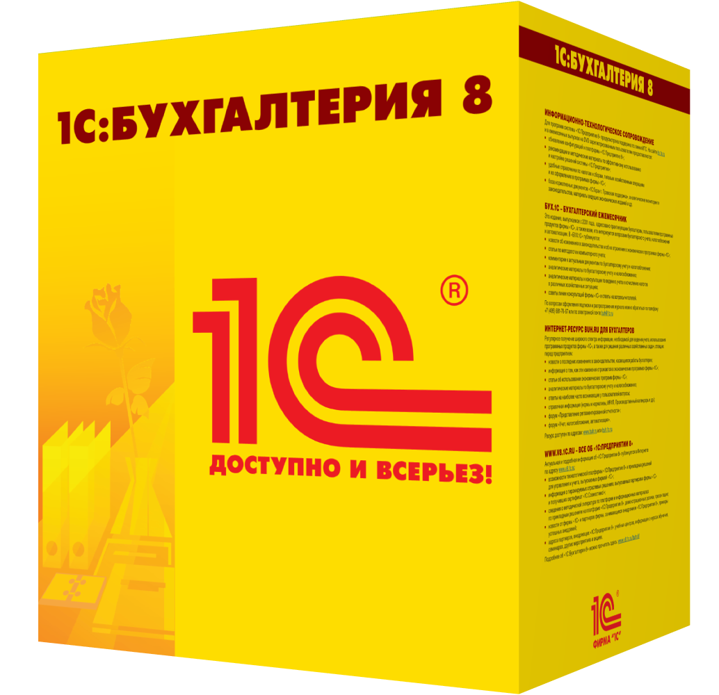 1С:Бухгалтерия 8 ПРОФ